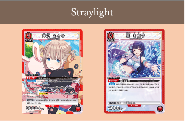 Straylight(ストレイライト)｜デッキ紹介【ユニオンアリーナ】 | さ 