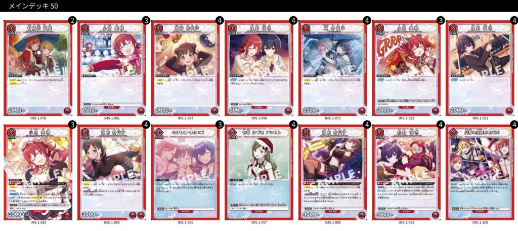 放課後クライマックスガールズ｜デッキ紹介【ユニオンアリーナ】 | さ 